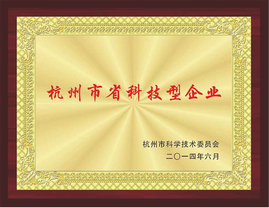 杭州市省科技型企业