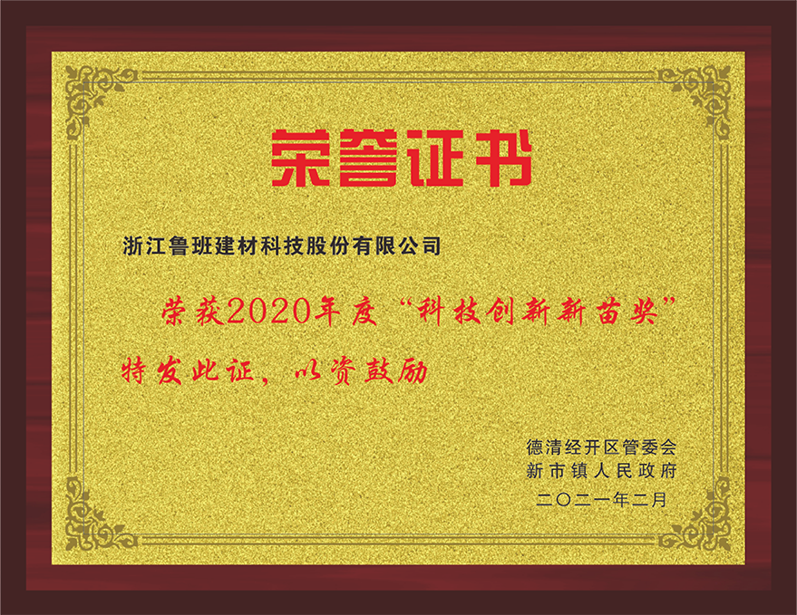 科技创新新苗奖