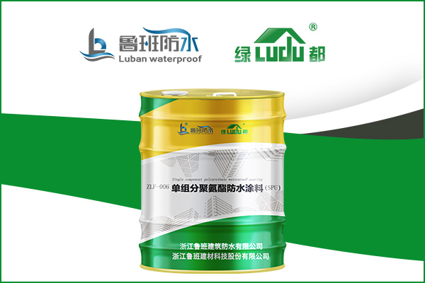 厨卫间、地下室等长期潮湿区域防水材料推荐 |“绿都”单组分聚氨酯涂料