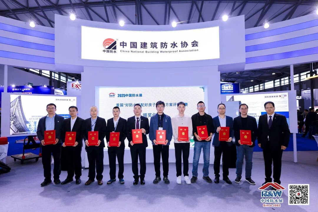喜报！鲁班防水荣获首届“好防水适配好房子”解决方案评价大赛三等奖