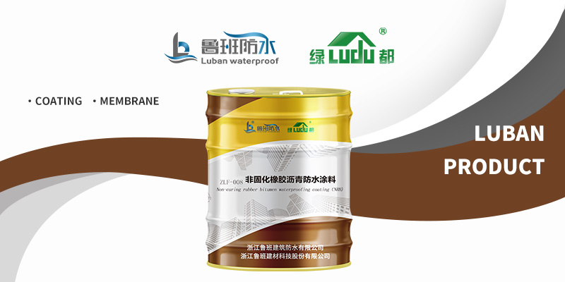 拥有自愈性和抗裂性，建筑防水的“长效守护者” | “绿都”热熔非固化橡胶沥青防水涂料