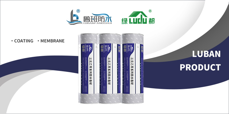 工程防水首选材料推荐 | “绿都”三元乙丙防水卷材