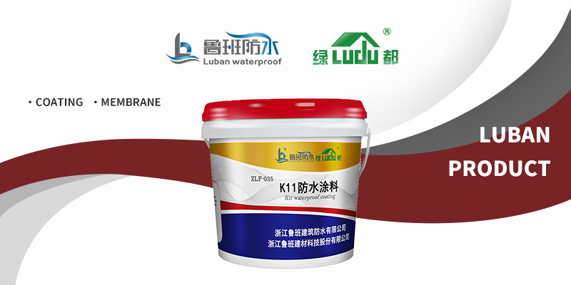 短工期高防水效果材料推荐 | “绿都” K11防水涂料